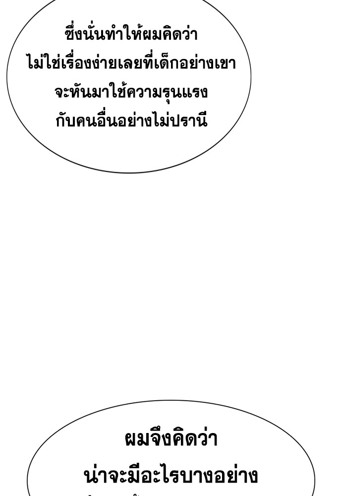 True Education ตอนที่ 136 (26)