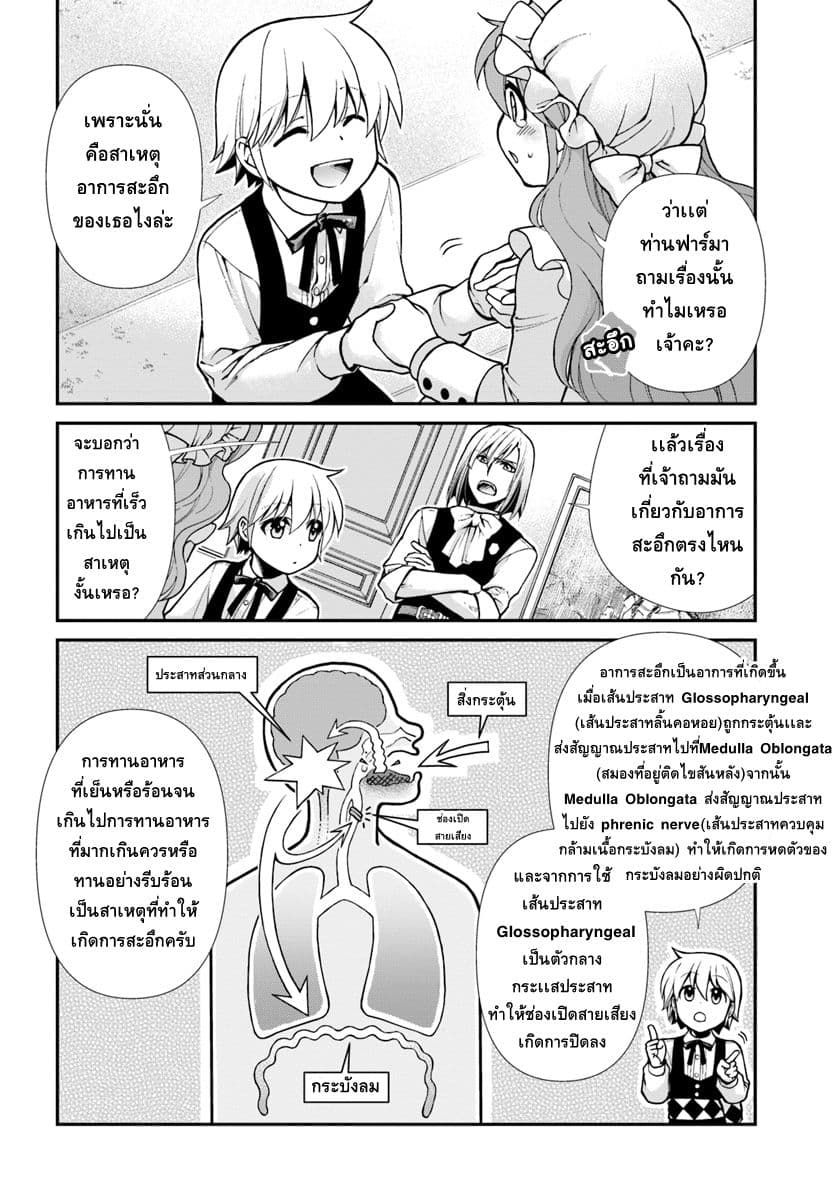 Isekai Yakkyoku à¹€à¸ à¸ªà¸±à¸Šà¸à¸£à¸•à¹ˆà¸²à¸‡à¹‚à¸¥à¸ à¸•à¸­à¸™à¸—à¸µà¹ˆ 22 (12)