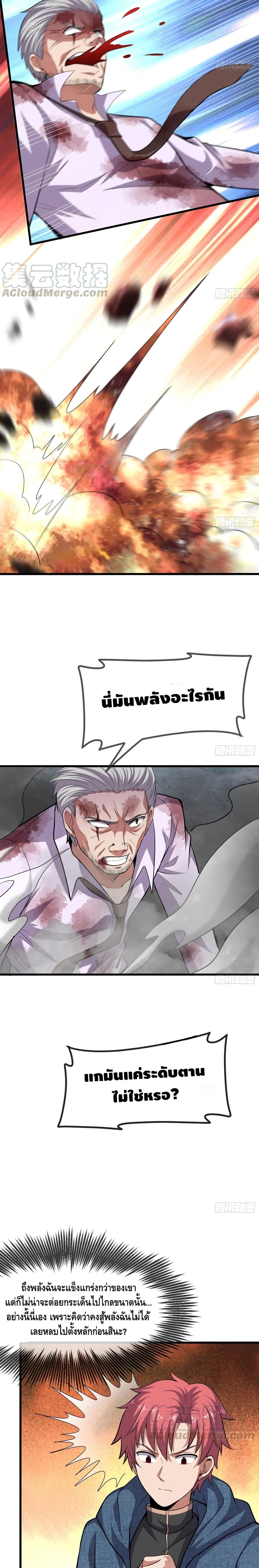 Because I Have Super Gold System เพราะฉันนั้นมีระบบทองคำสุดเทพยังไงล่ะ! ตอนที่ 141 (16)