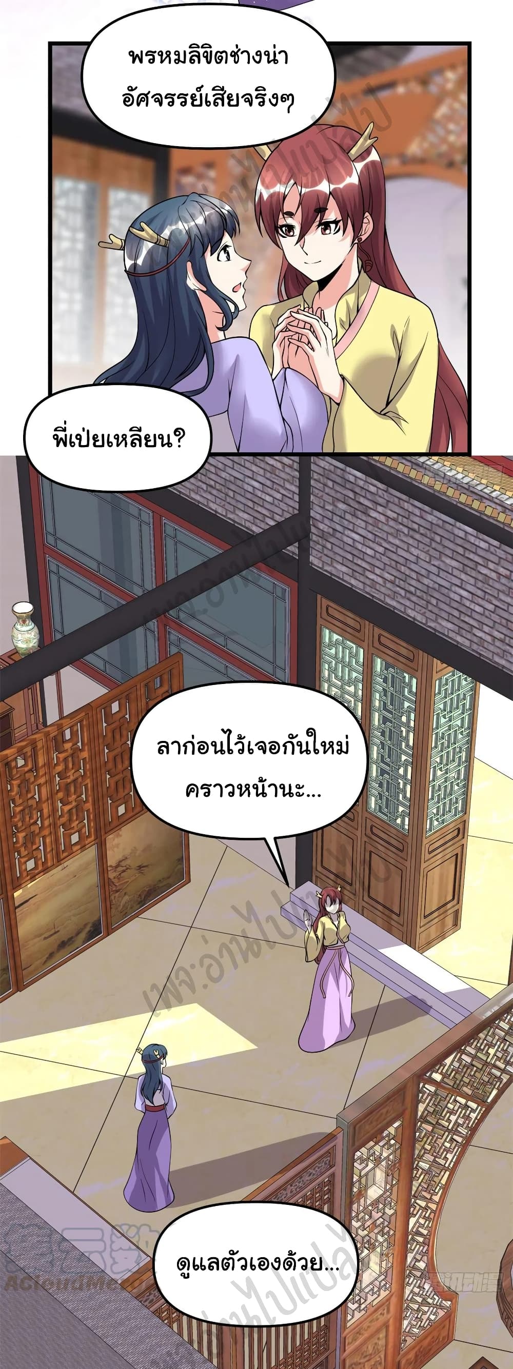 I might be A Fake Fairy ตอนที่ 185 (8)