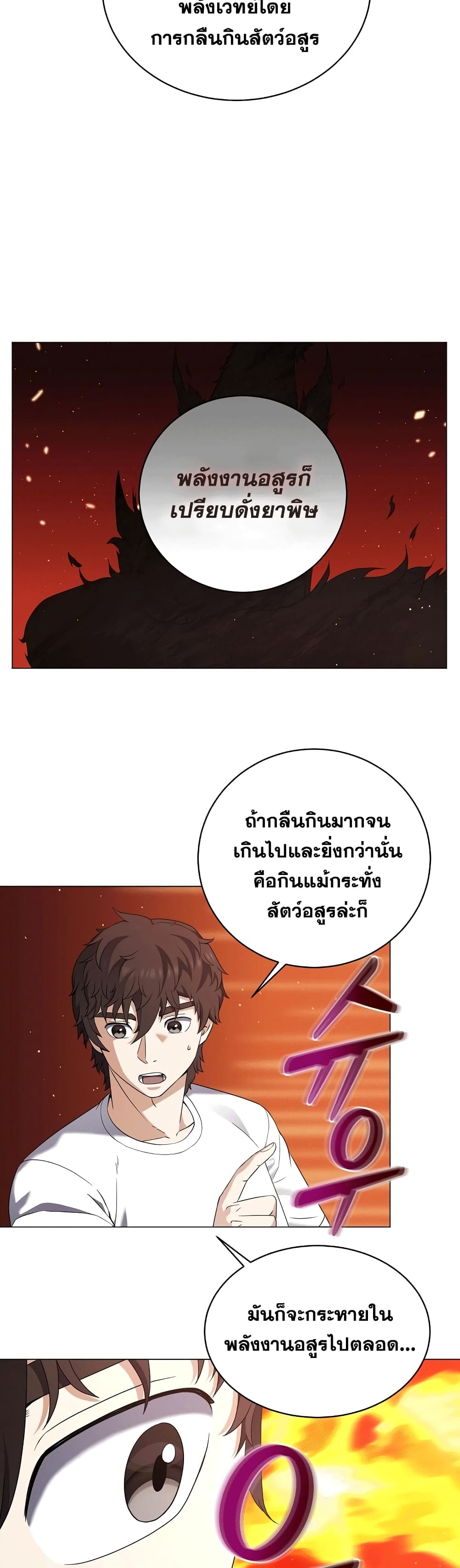 Street Restaurant of a Returned Hero ตอนที่ 30 (29)