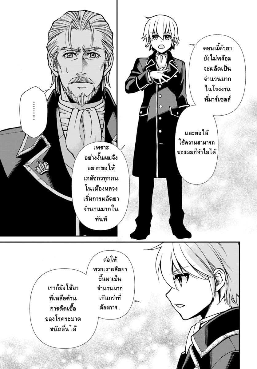 Isekai Yakkyoku à¹€à¸ à¸ªà¸±à¸Šà¸à¸£à¸•à¹ˆà¸²à¸‡à¹‚à¸¥à¸ à¸•à¸­à¸™à¸—à¸µà¹ˆ 24 2 (2)