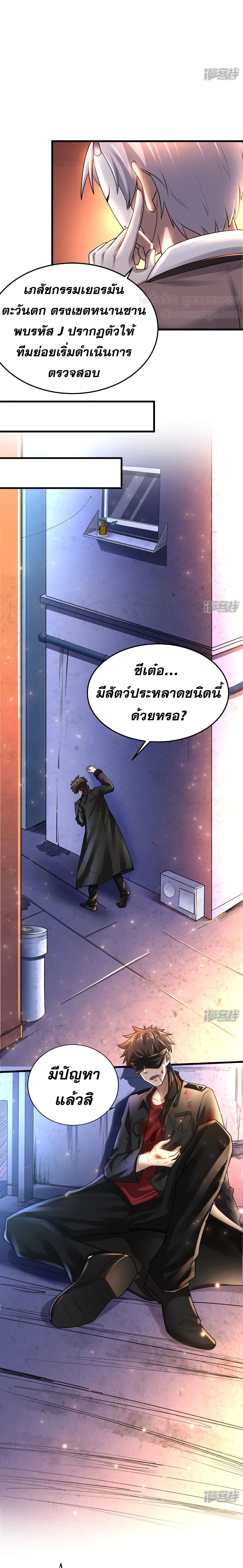 Super Infected ตอนที่ 14 (9)