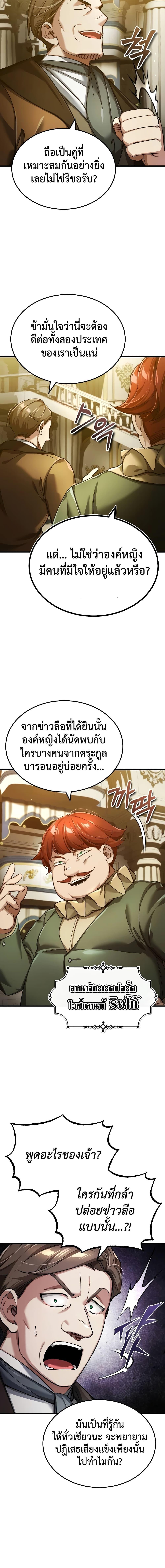 The Heavenly Demon Can’t Live a Normal Life ตอนที่ 111 (9)