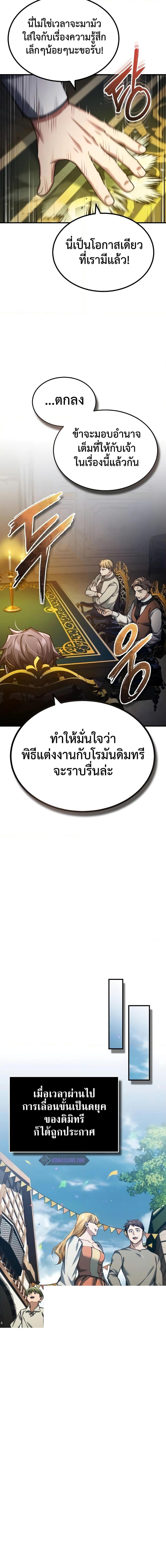 The Heavenly Demon Can’t Live a Normal Life ตอนที่ 111 (7)