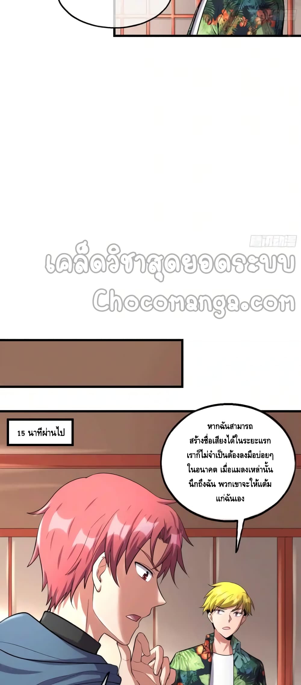 Because I Have Super Gold System เพราะฉันนั้นมีระบบทองคำสุดเทพยังไงล่ะ! ตอนที่ 145 (44)