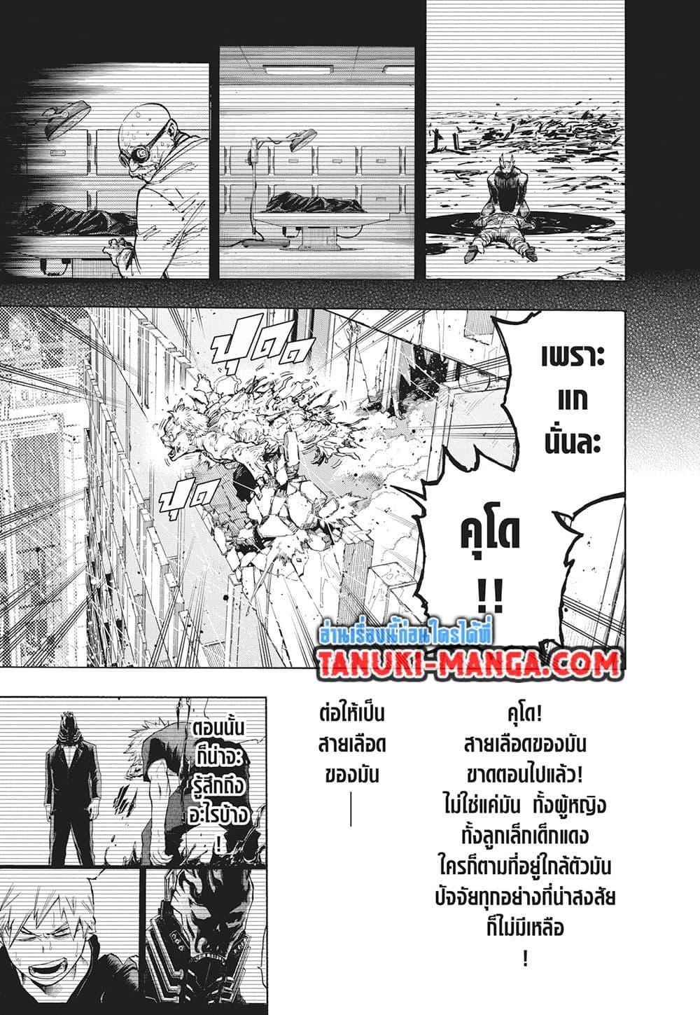 Boku no Hero Academia ตอนที่ 408 (8)