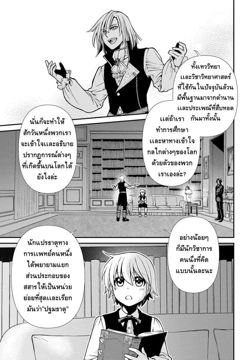 Isekai Yakkyoku à¹€à¸ à¸ªà¸±à¸Šà¸à¸£à¸•à¹ˆà¸²à¸‡à¹‚à¸¥à¸ à¸•à¸­à¸™à¸—à¸µà¹ˆ 21 (13)