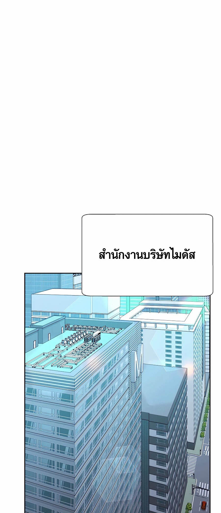 à¸­à¹ˆà¸²à¸™à¸¡à¸±à¸™à¸®à¸§à¸² à¹€à¸£à¸·à¹ˆà¸­à¸‡ The Part Time Land of the Gods 56 14