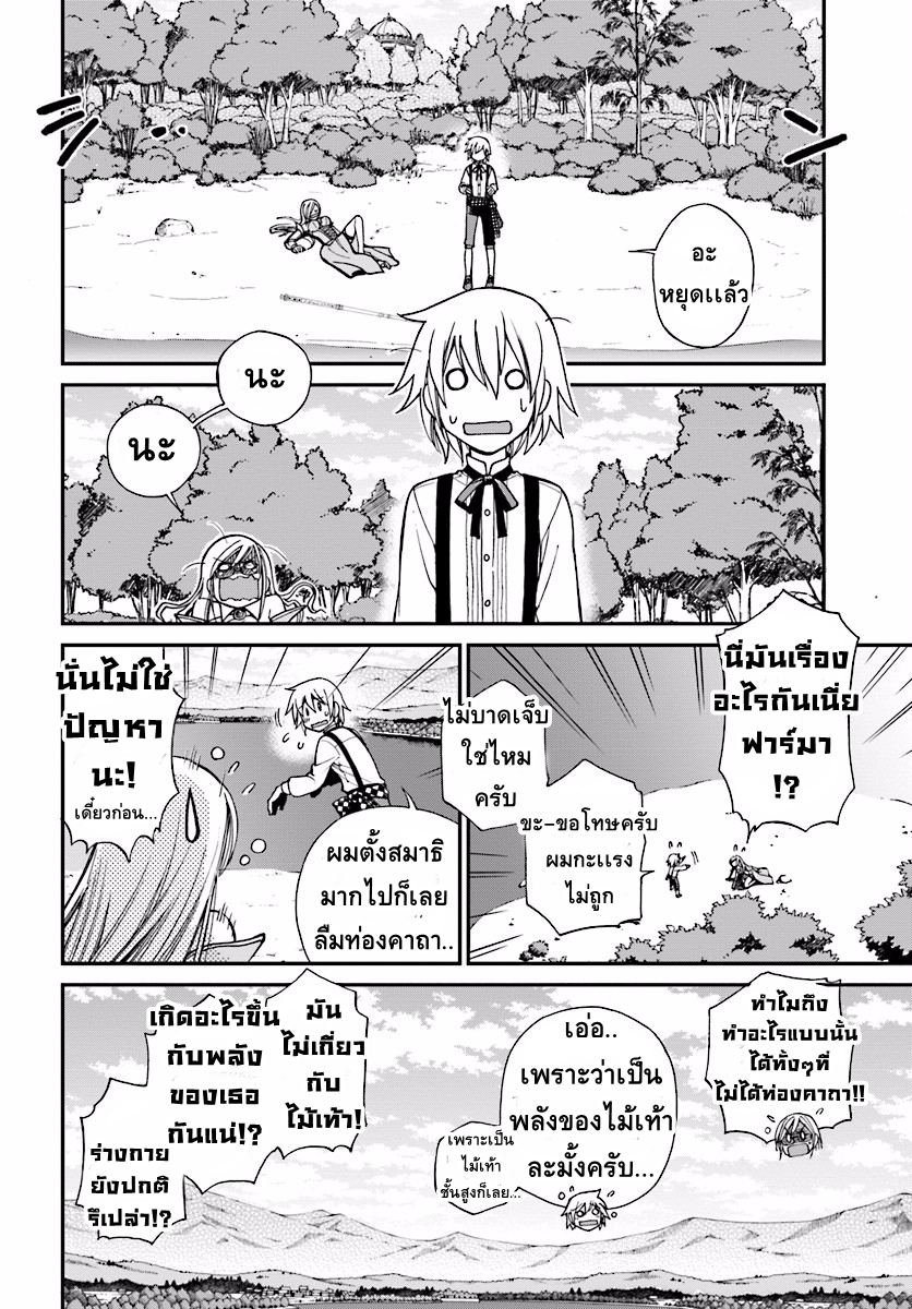 Isekai Yakkyoku à¹€à¸ à¸ªà¸±à¸Šà¸à¸£à¸•à¹ˆà¸²à¸‡à¹‚à¸¥à¸ à¸•à¸­à¸™à¸—à¸µà¹ˆ 2 (26)