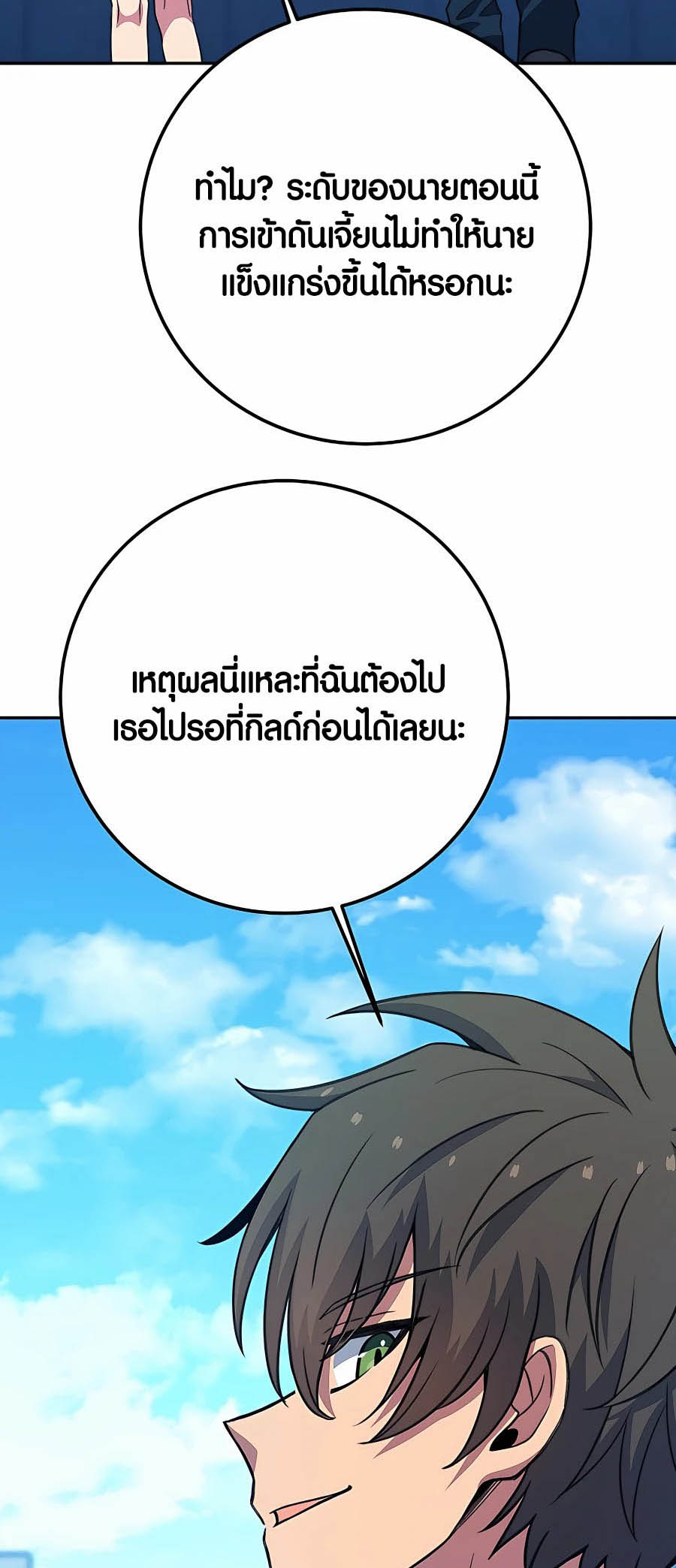 à¸­à¹ˆà¸²à¸™à¸¡à¸±à¸™à¸®à¸§à¸² à¹€à¸£à¸·à¹ˆà¸­à¸‡ The Part Time Land of the Gods 56 51