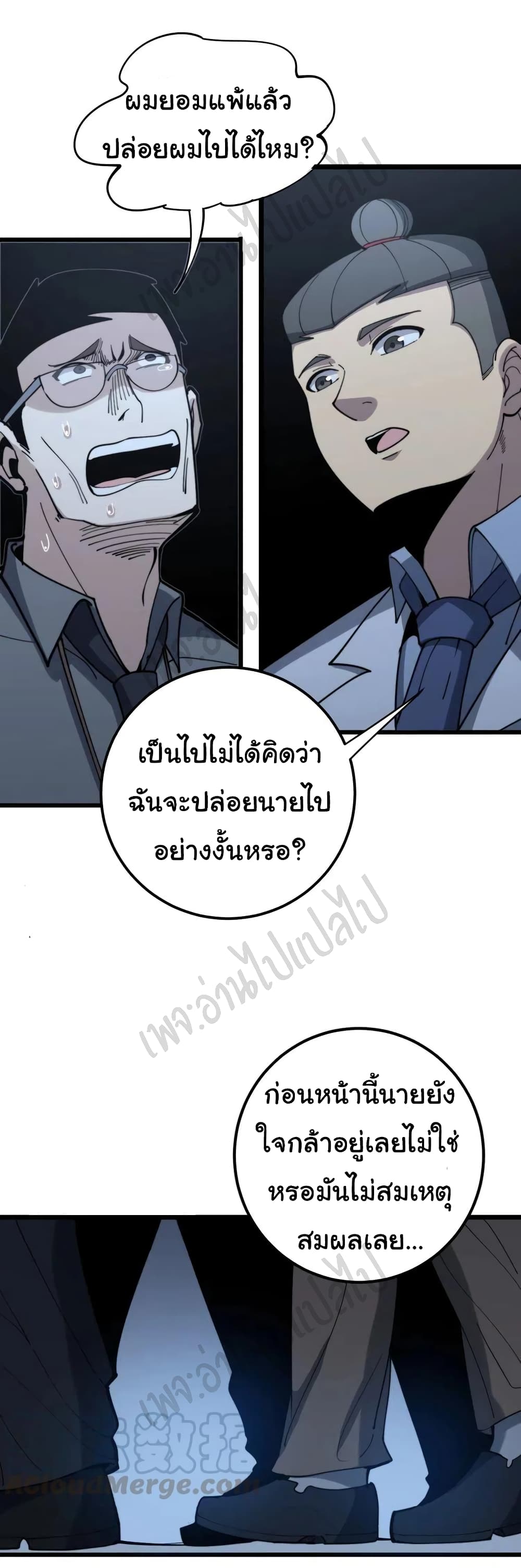 Bad Hand Witch Doctor ตอนที่ 148 (22)