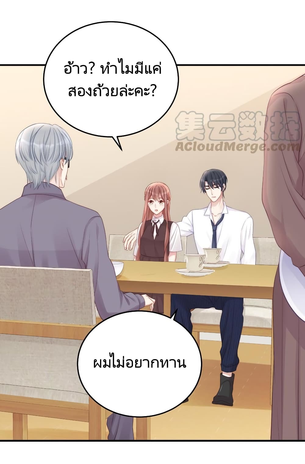 Gonna Spoil You ตอนที่ 80 (4)