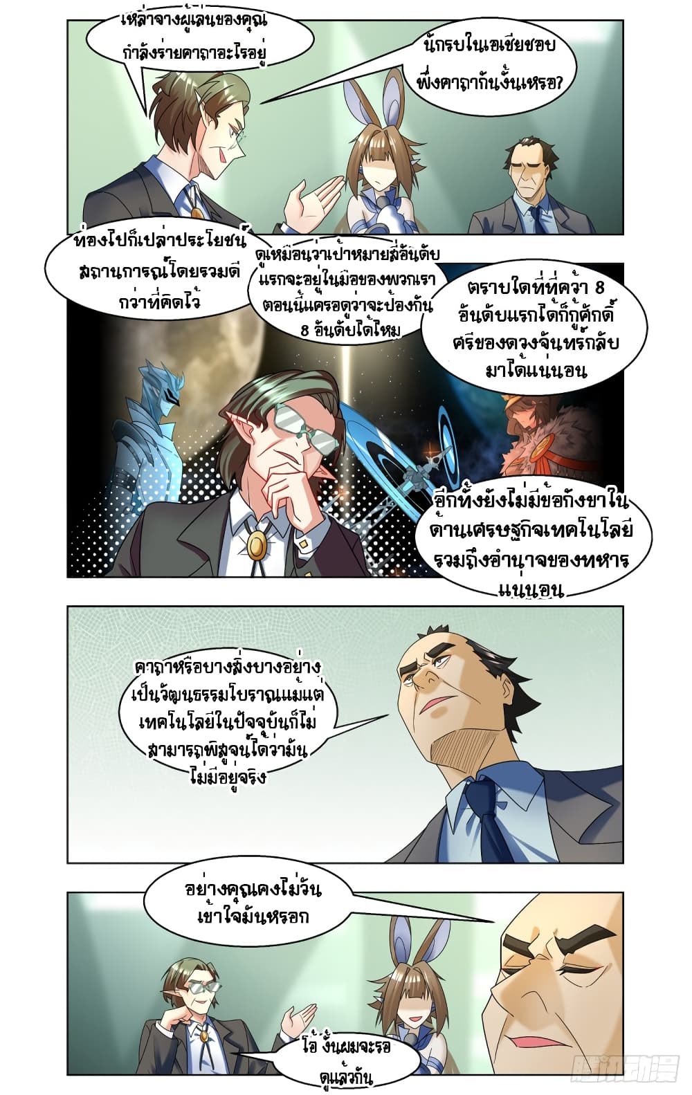 Future Break Point เธ•เธญเธเธ—เธตเน 49 (3)