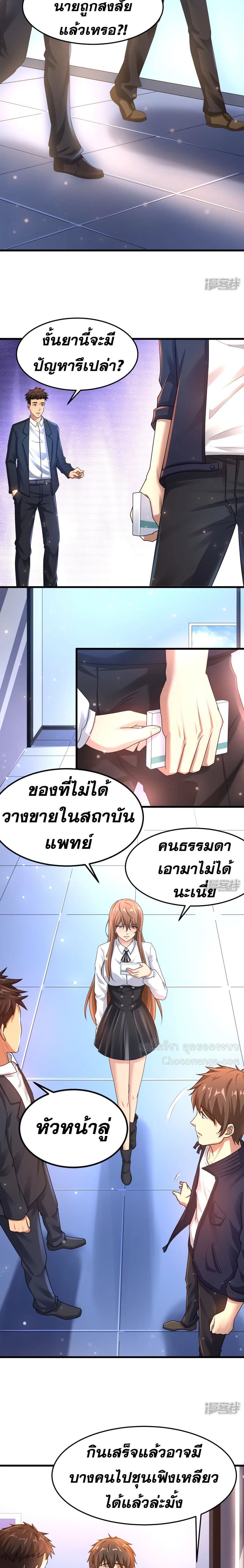 Super Infected ตอนที่ 16 (9)