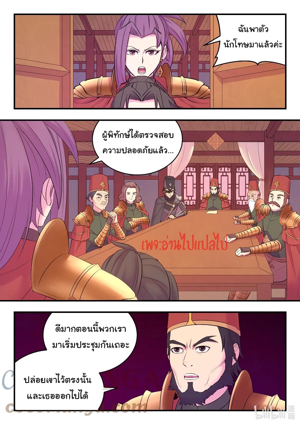 King of Spirit Beast ตอนที่ 132 (13)