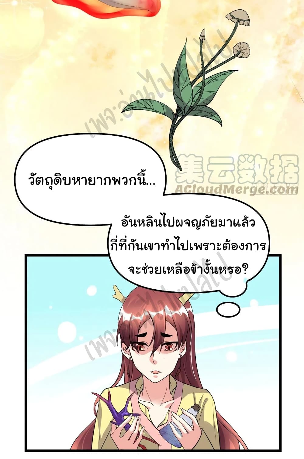 I might be A Fake Fairy ตอนที่ 185 (13)