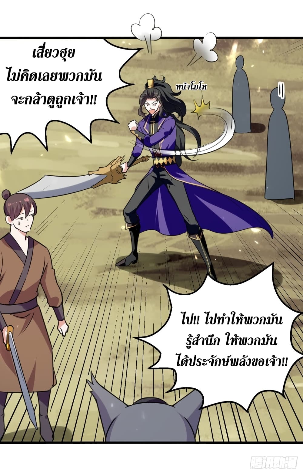 Wo Kungbao Shengji à¸•à¸­à¸™à¸—à¸µà¹ˆ 47 (13)