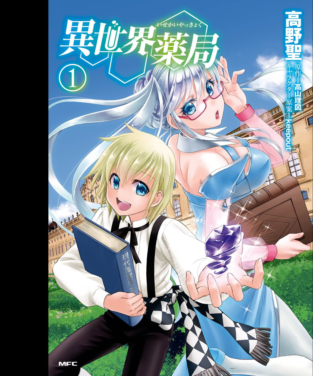 Isekai Yakkyoku à¹€à¸ à¸ªà¸±à¸Šà¸à¸£à¸•à¹ˆà¸²à¸‡à¹‚à¸¥à¸ à¸•à¸­à¸™à¸—à¸µà¹ˆ 4 (1)