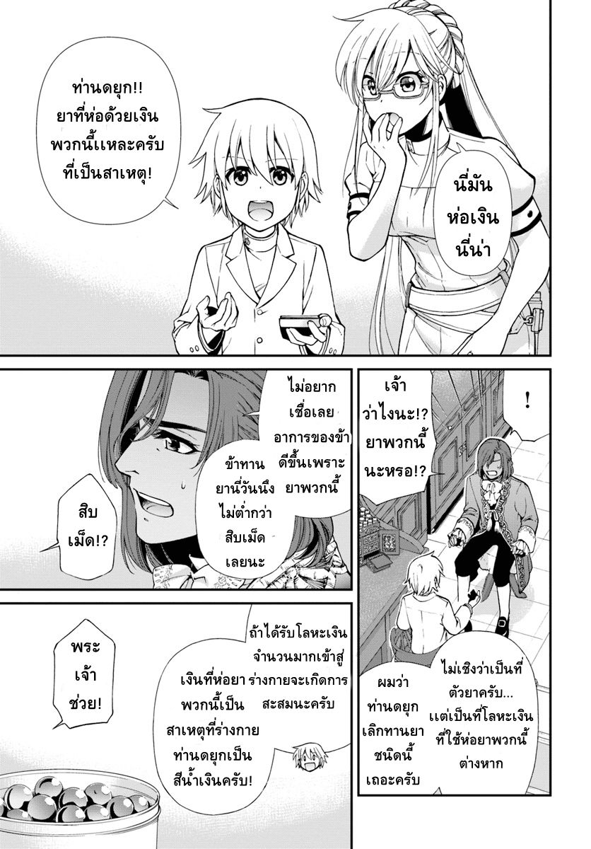 Isekai Yakkyoku à¹€à¸ à¸ªà¸±à¸Šà¸à¸£à¸•à¹ˆà¸²à¸‡à¹‚à¸¥à¸ à¸•à¸­à¸™à¸—à¸µà¹ˆ 11 (19)