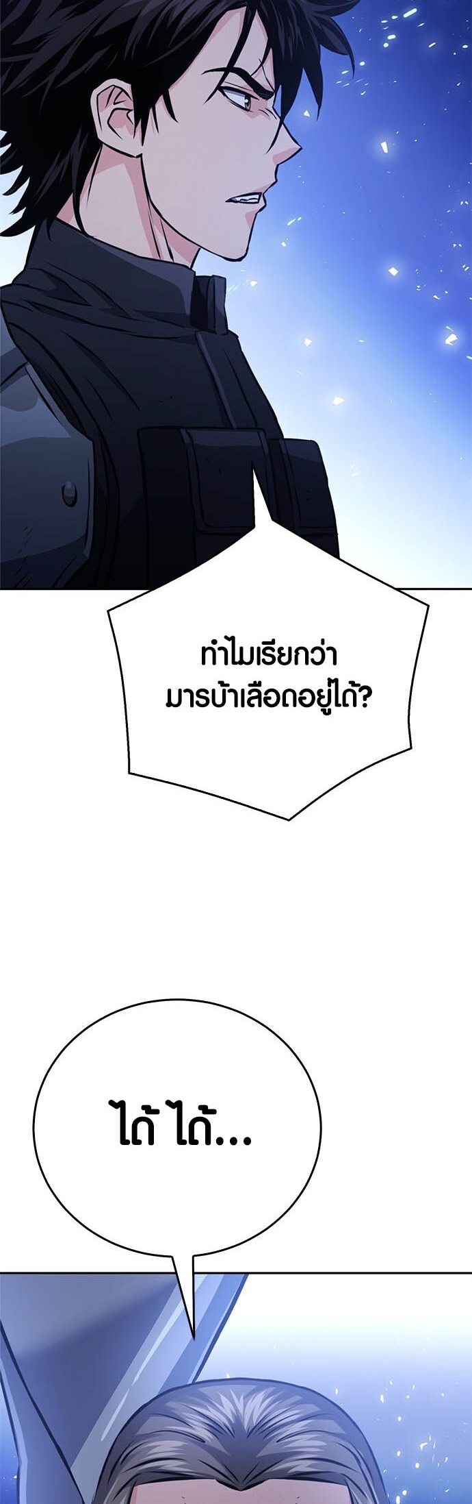 อ่านมันฮวา เรื่อง Seoul Station Druid 119 42