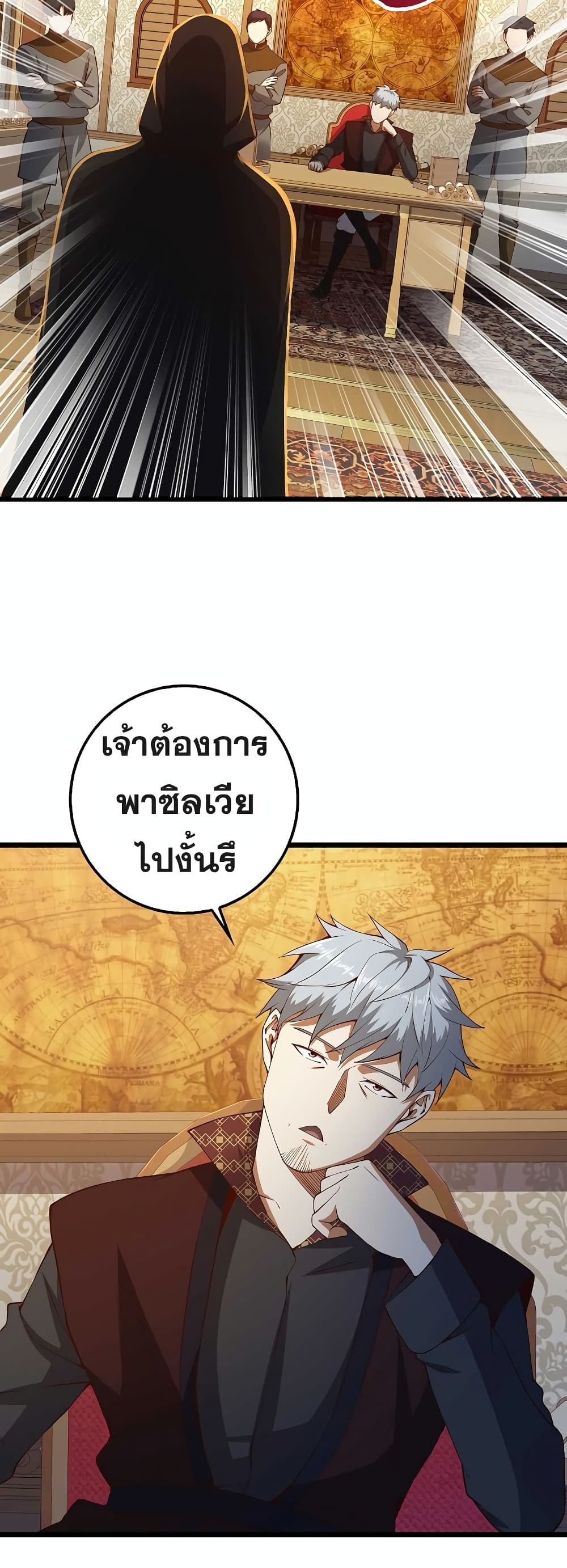 Lord’s Gold Coins ตอนที่ 50 (31)