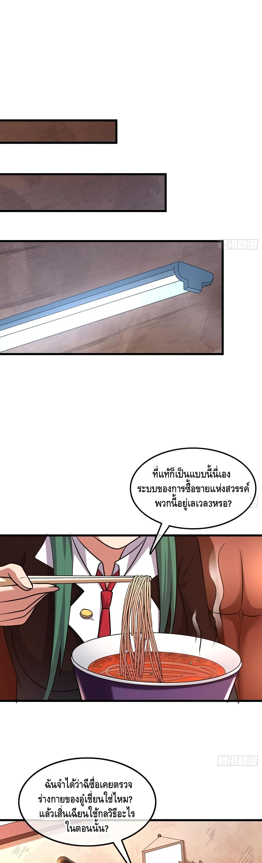 Because I Have Super Gold System เพราะฉันนั้นมีระบบทองคำสุดเทพยังไงล่ะ! ตอนที่ 143 (16)