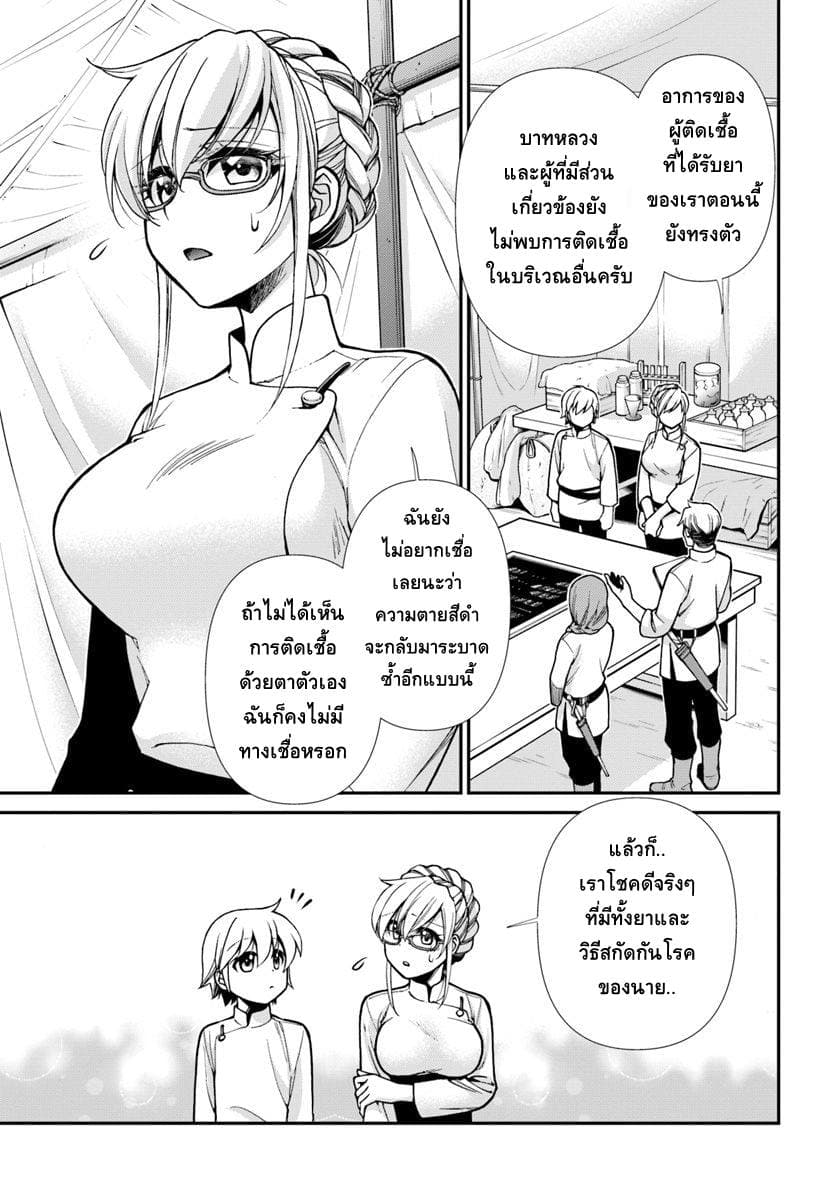 Isekai Yakkyoku à¹€à¸ à¸ªà¸±à¸Šà¸à¸£à¸•à¹ˆà¸²à¸‡à¹‚à¸¥à¸ à¸•à¸­à¸™à¸—à¸µà¹ˆ 26 (11)