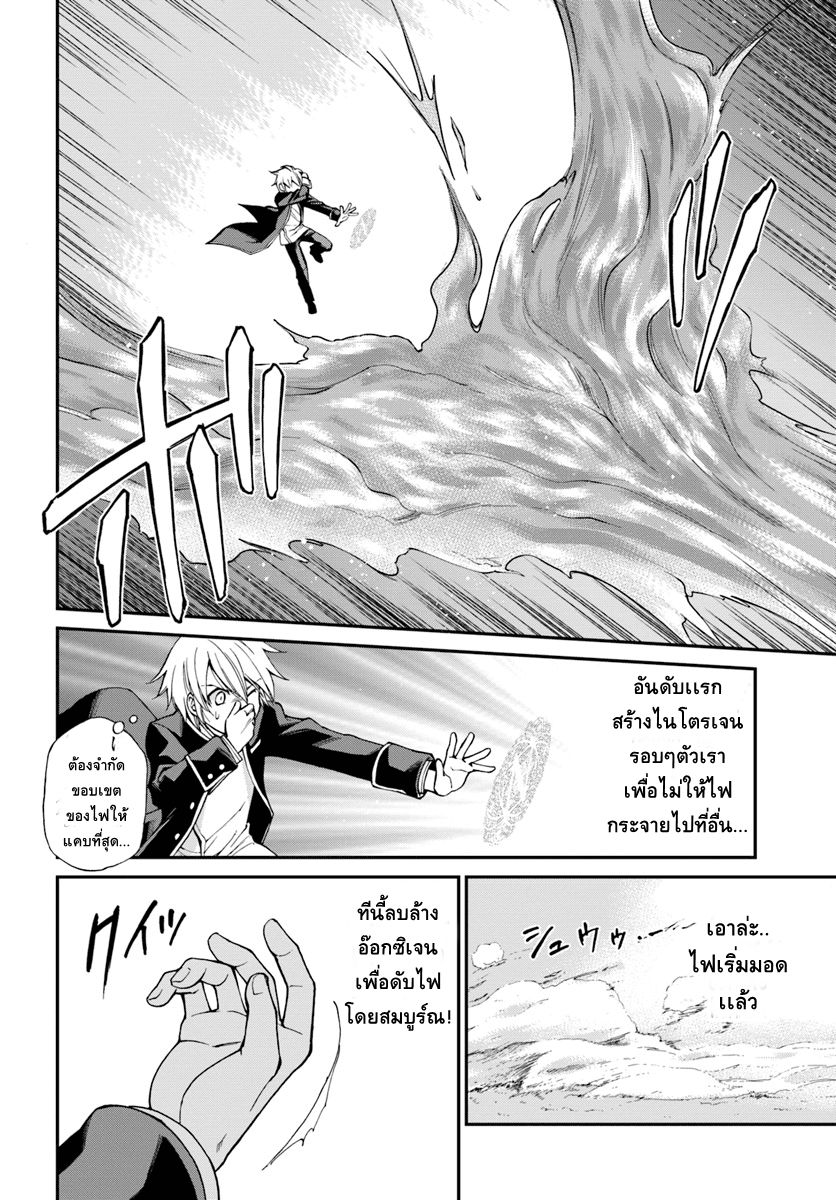 Isekai Yakkyoku à¹€à¸ à¸ªà¸±à¸Šà¸à¸£à¸•à¹ˆà¸²à¸‡à¹‚à¸¥à¸ à¸•à¸­à¸™à¸—à¸µà¹ˆ 13 (11)