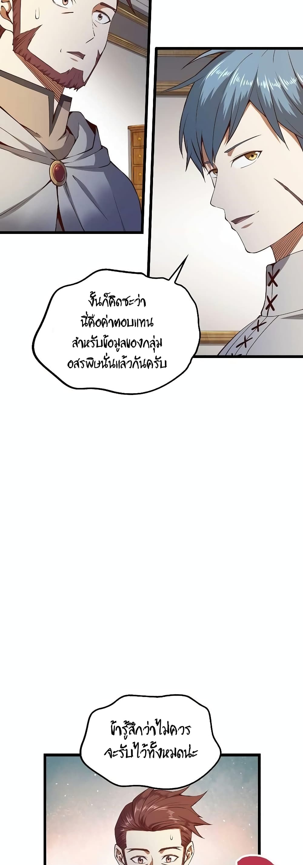 Lord’s Gold Coins ตอนที่ 52 (44)