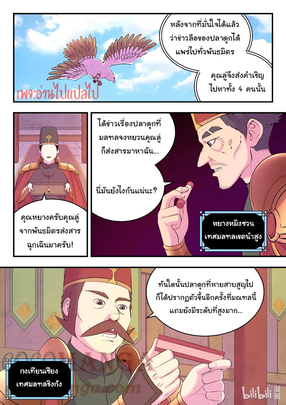 King of Spirit Beast ตอนที่ 132 (9)