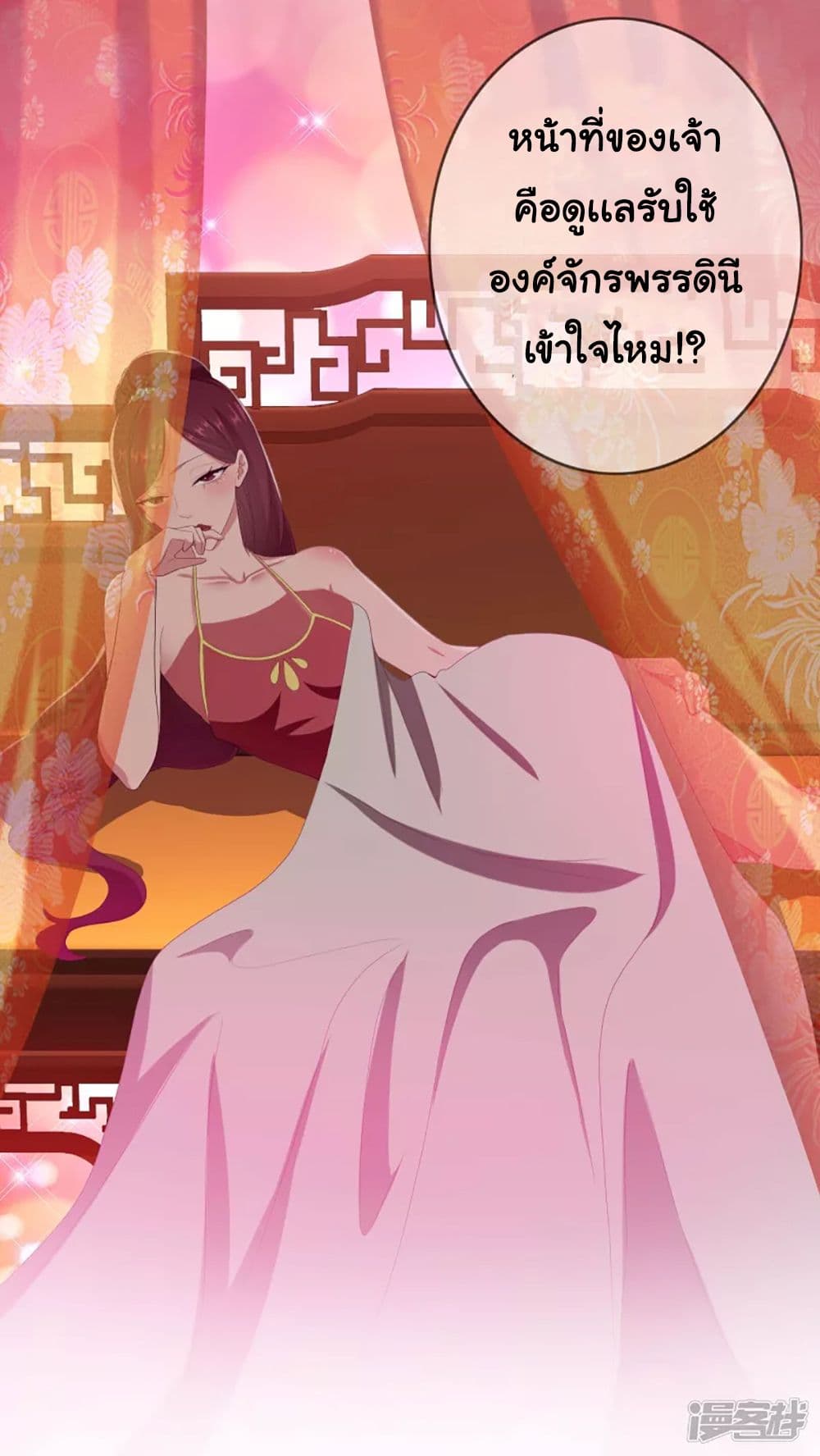 I’m Not The Villain In This Story ตอนที่ 58 (33)