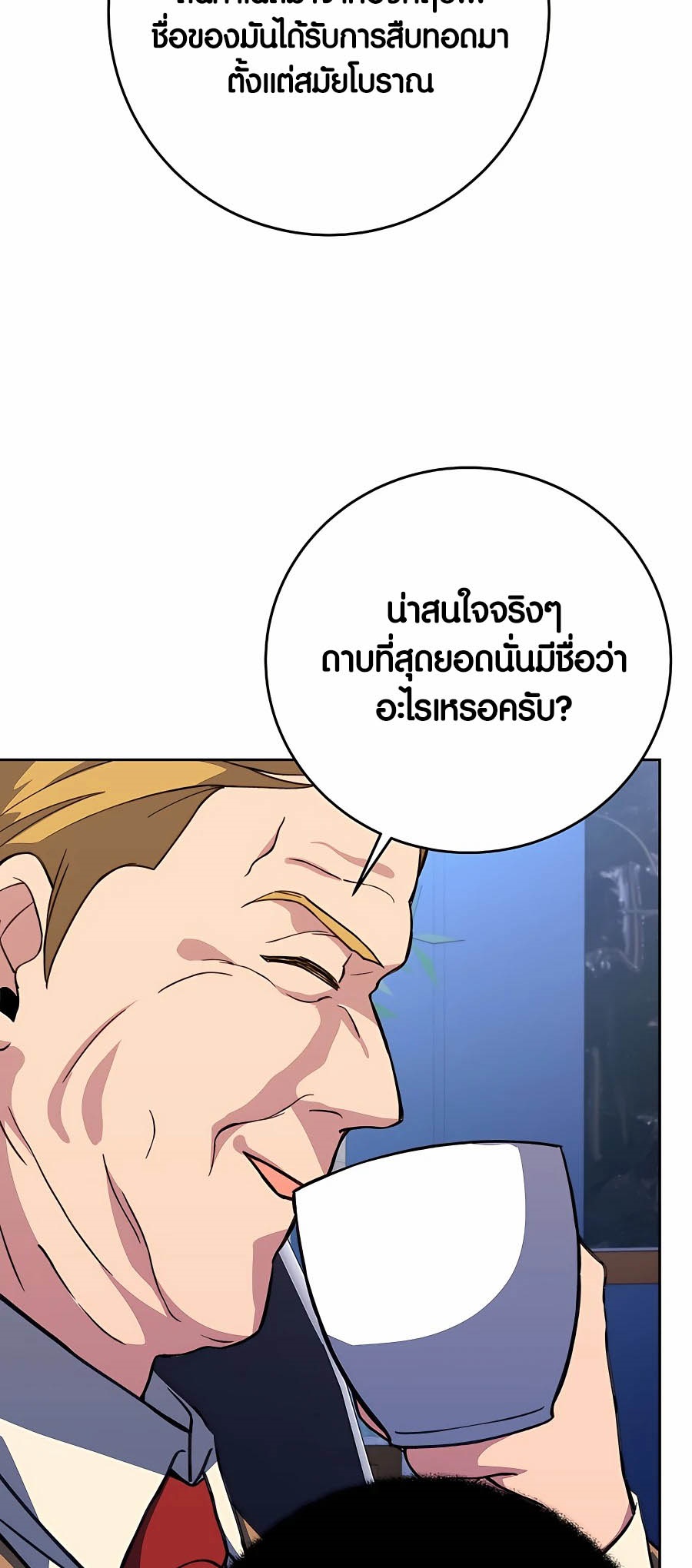 à¸­à¹ˆà¸²à¸™à¸¡à¸±à¸™à¸®à¸§à¸² à¹€à¸£à¸·à¹ˆà¸­à¸‡ The Part Time Land of the Gods 56 24