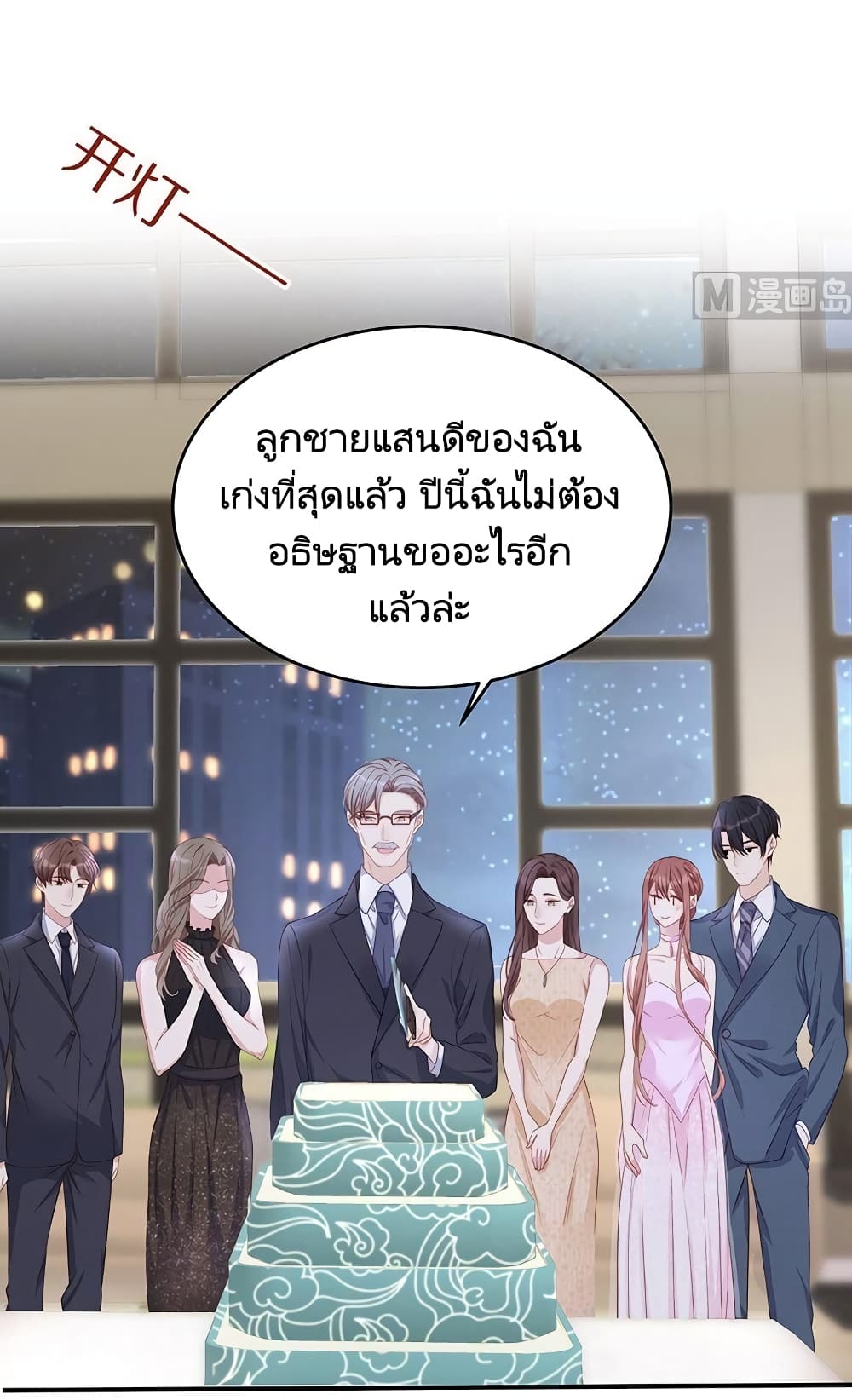 Gonna Spoil You ตอนที่ 83 (29)