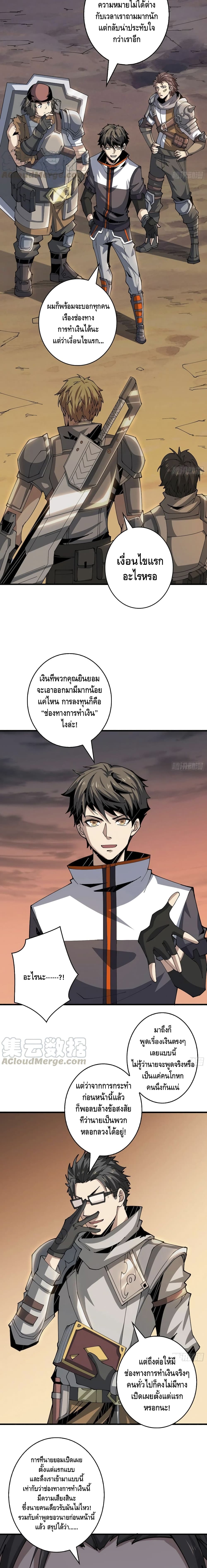 King Account at the Start ตอนที่ 71 (10)