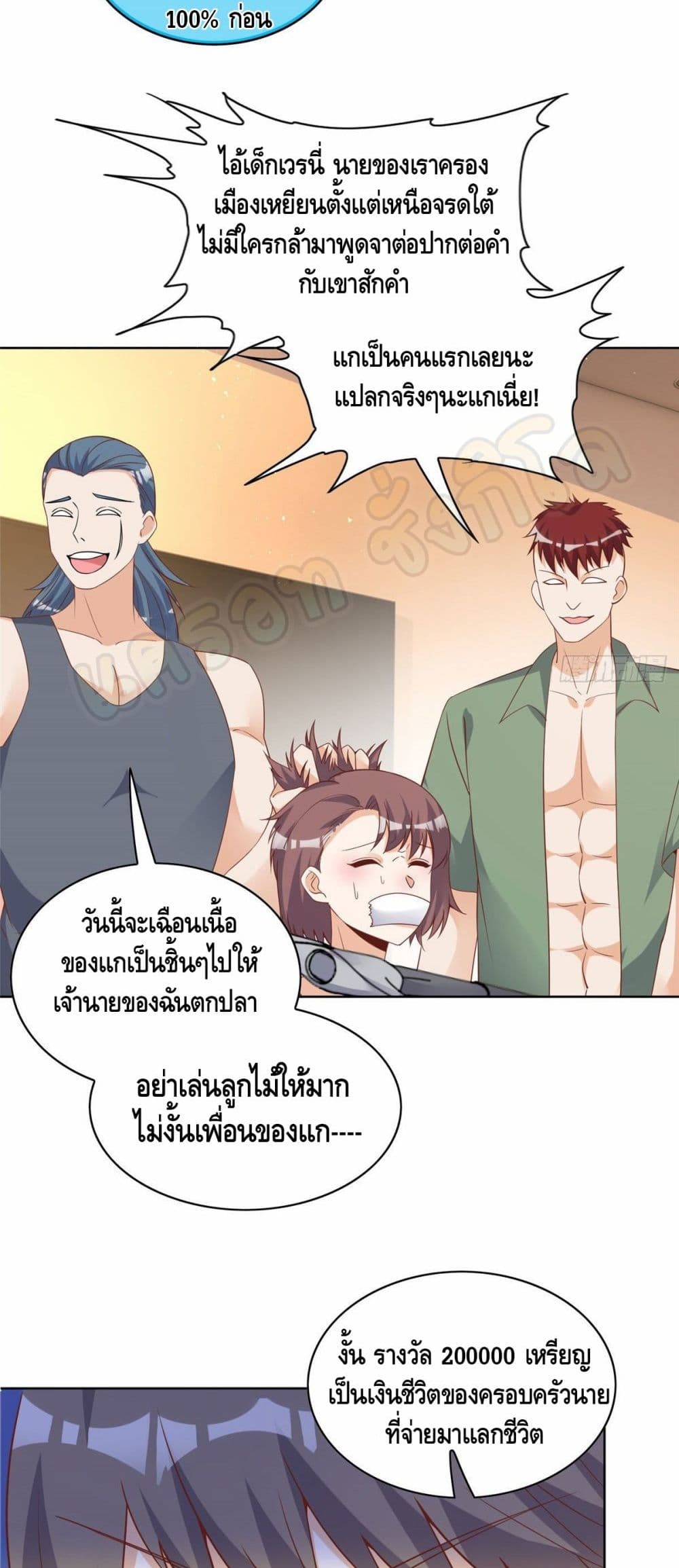 The Great System ตอนที่ 24 (4)