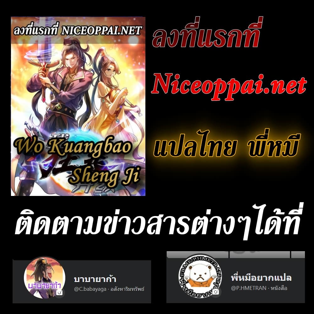 Wo Kungbao Shengji à¸•à¸­à¸™à¸—à¸µà¹ˆ 50 (32)