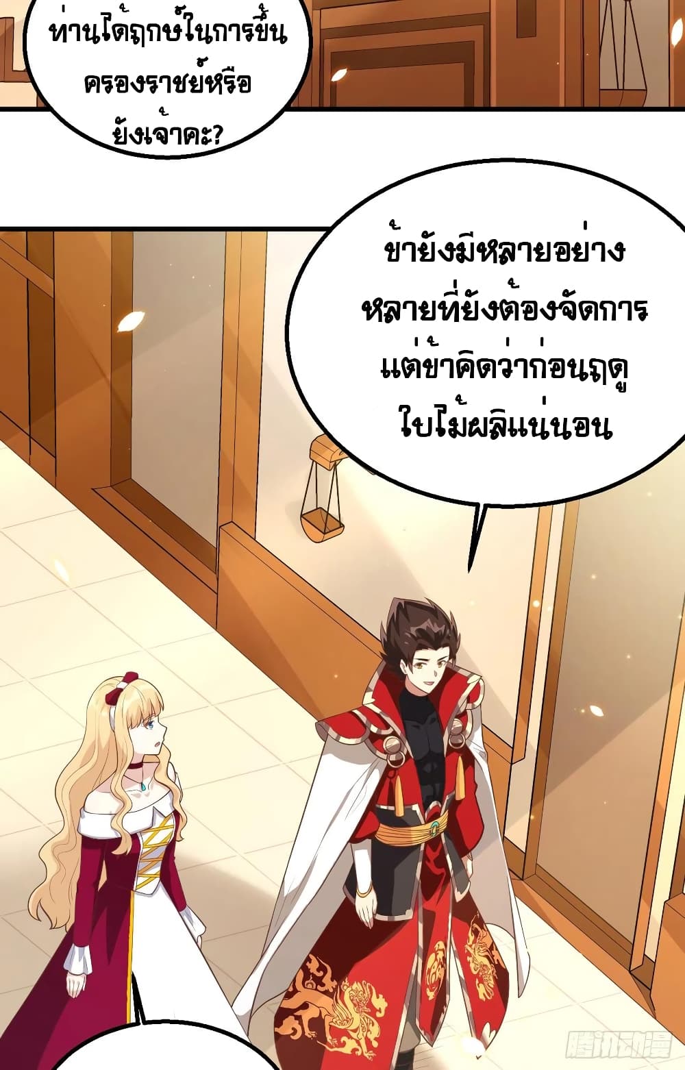 Starting From Today I’ll Work As A City Lord ตอนที่ 255 (22)