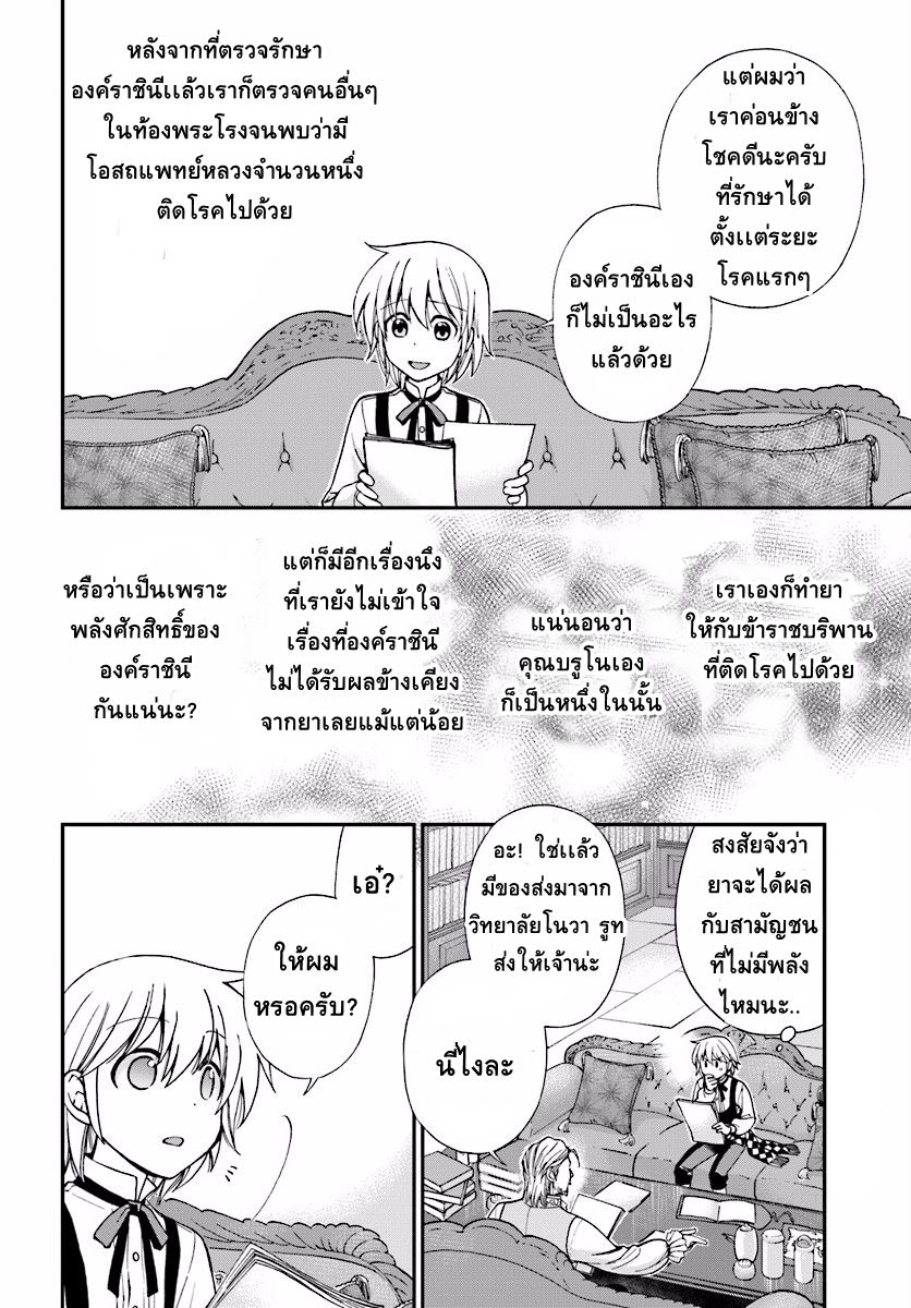 Isekai Yakkyoku à¹€à¸ à¸ªà¸±à¸Šà¸à¸£à¸•à¹ˆà¸²à¸‡à¹‚à¸¥à¸ à¸•à¸­à¸™à¸—à¸µà¹ˆ 6 (4)