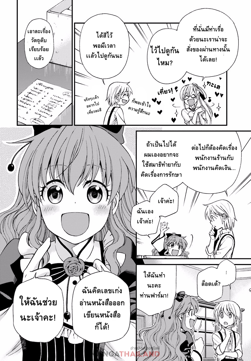 Isekai Yakkyoku à¹€à¸ à¸ªà¸±à¸Šà¸à¸£à¸•à¹ˆà¸²à¸‡à¹‚à¸¥à¸ à¸•à¸­à¸™à¸—à¸µà¹ˆ 7 (19)