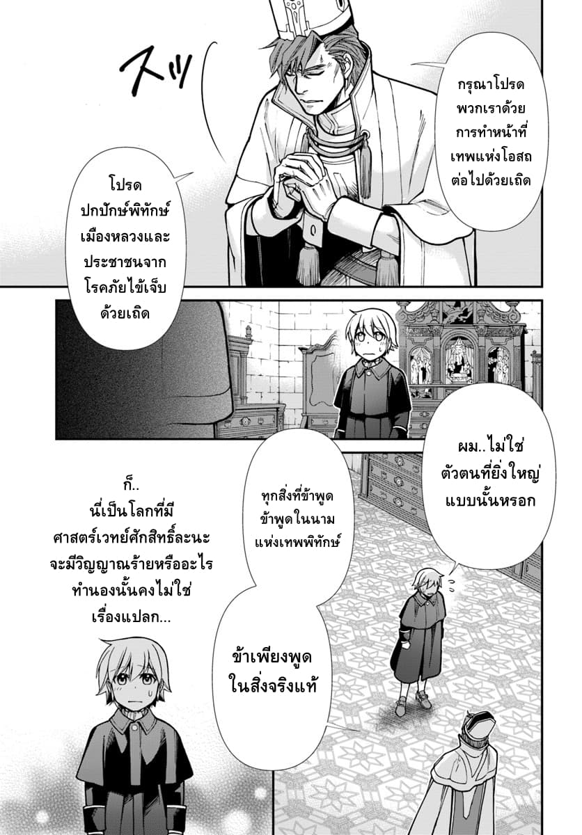 Isekai Yakkyoku à¹€à¸ à¸ªà¸±à¸Šà¸à¸£à¸•à¹ˆà¸²à¸‡à¹‚à¸¥à¸ à¸•à¸­à¸™à¸—à¸µà¹ˆ 23 (13)