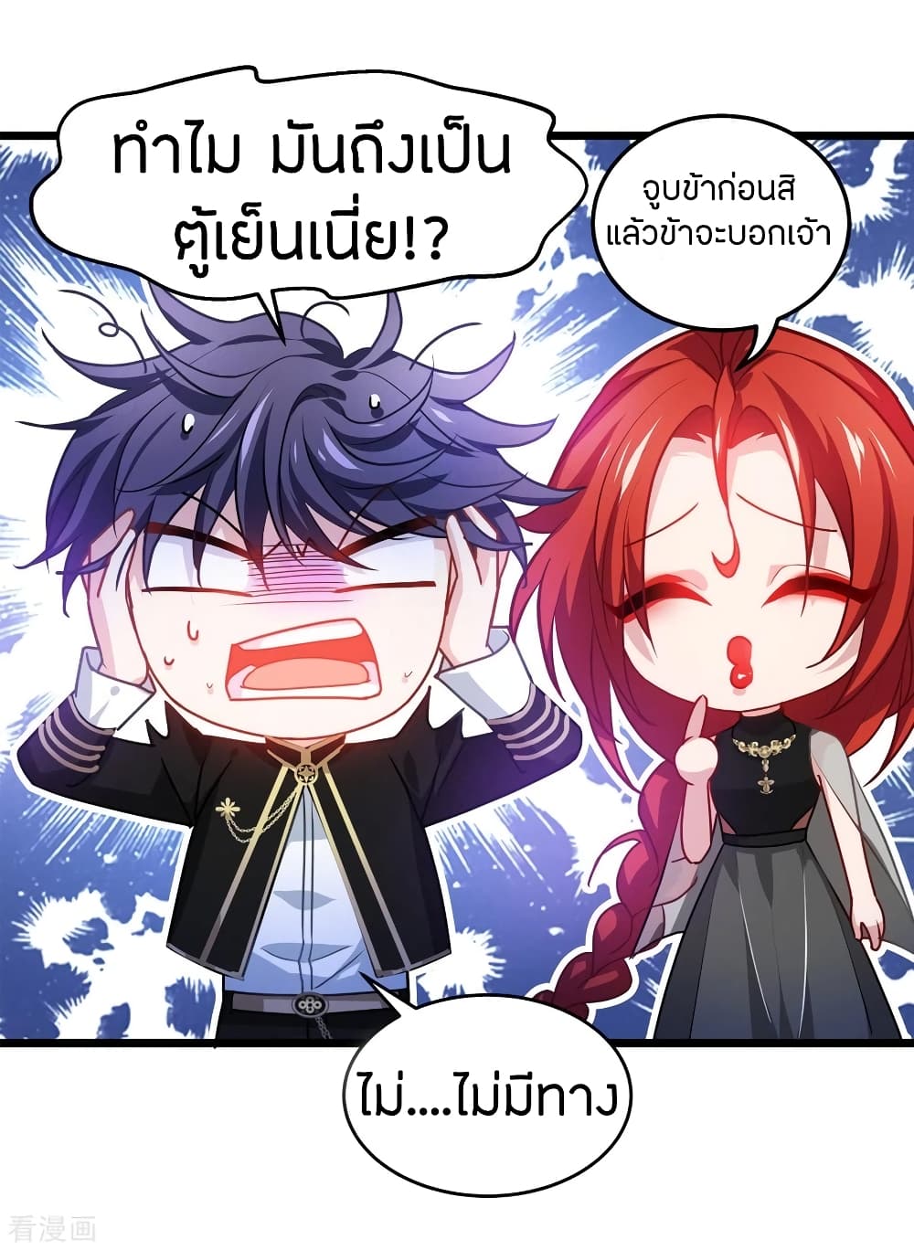Become King After Being Bitten ตอนที่ 27 (23)