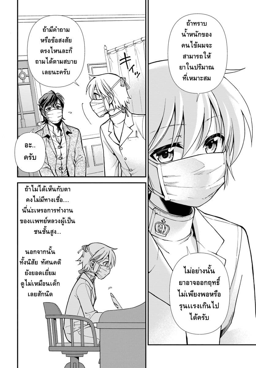 Isekai Yakkyoku à¹€à¸ à¸ªà¸±à¸Šà¸à¸£à¸•à¹ˆà¸²à¸‡à¹‚à¸¥à¸ à¸•à¸­à¸™à¸—à¸µà¹ˆ 17 (12)