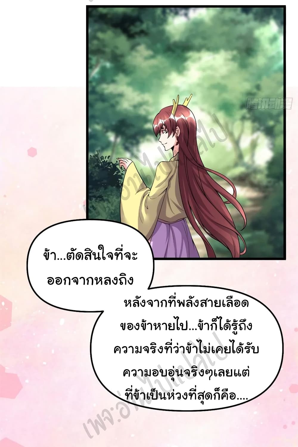 I might be A Fake Fairy ตอนที่ 185 (20)