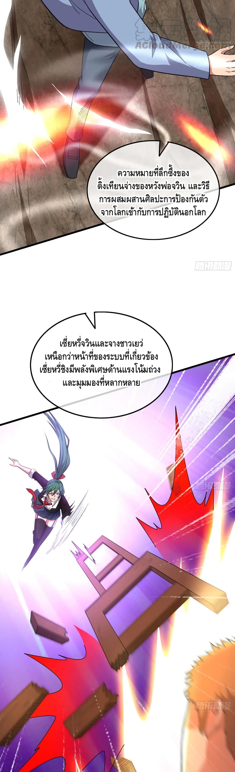 Because I Have Super Gold System เพราะฉันนั้นมีระบบทองคำสุดเทพยังไงล่ะ! ตอนที่ 143 (24)