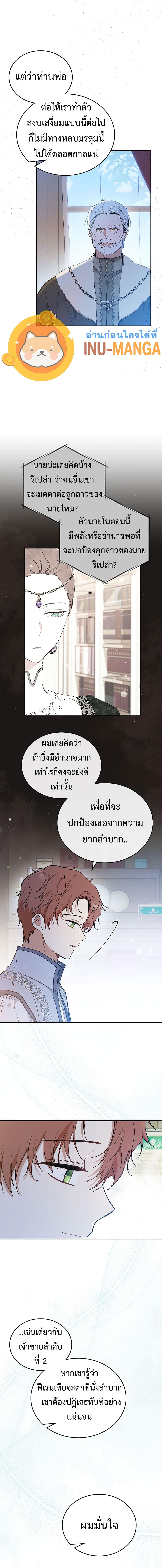 In This Life, I Will Be the Lord à¸•à¸­à¸™à¸—à¸µà¹ˆ 65 (3)