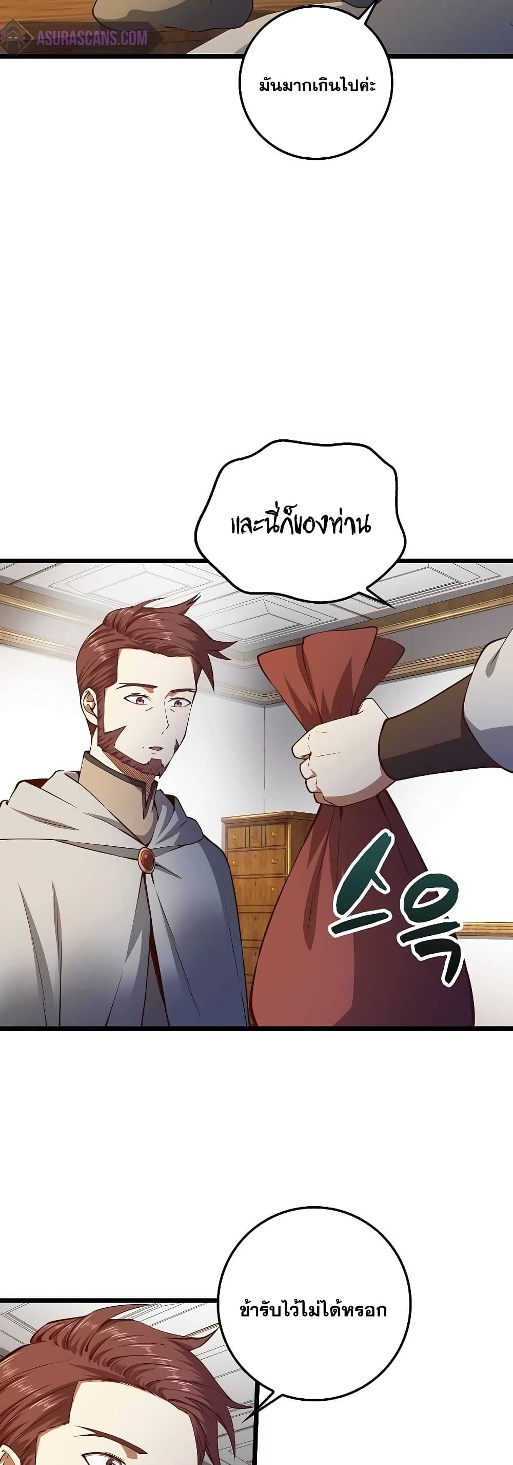 Lord’s Gold Coins ตอนที่ 52 (43)