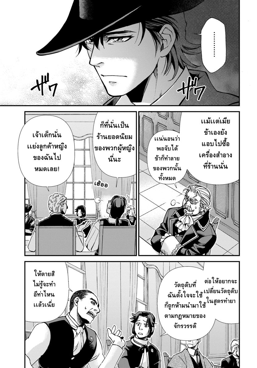 Isekai Yakkyoku à¹€à¸ à¸ªà¸±à¸Šà¸à¸£à¸•à¹ˆà¸²à¸‡à¹‚à¸¥à¸ à¸•à¸­à¸™à¸—à¸µà¹ˆ 17 3 (3)