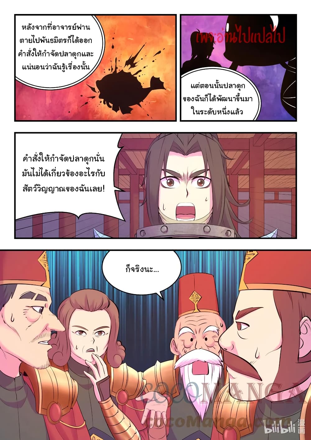 King of Spirit Beast ตอนที่ 132 (17)