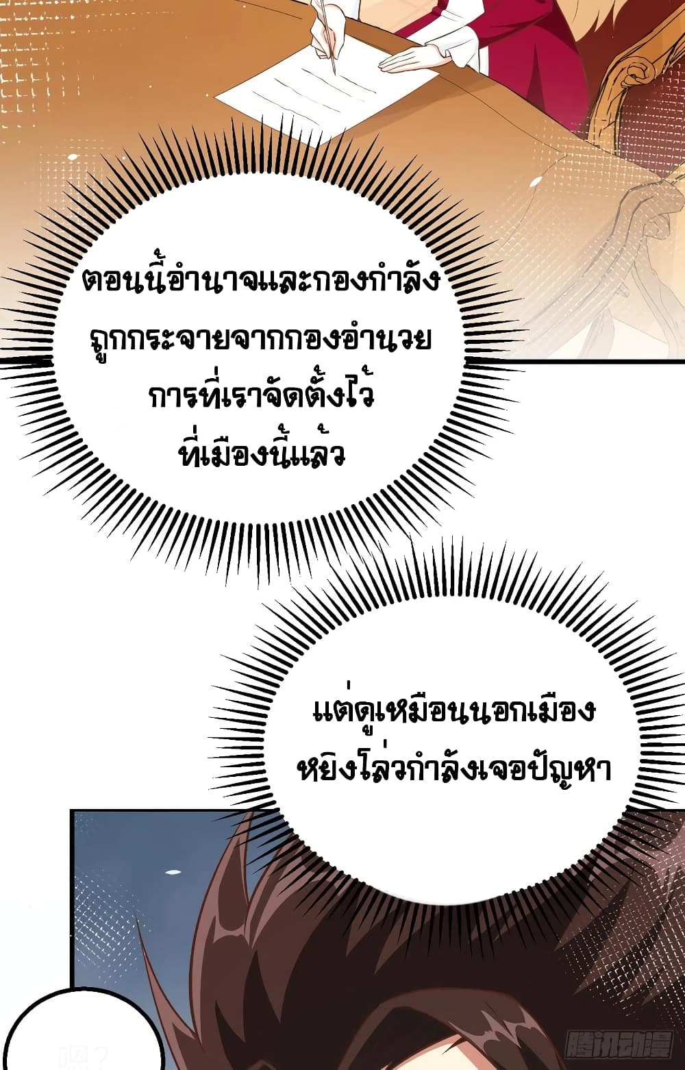Starting From Today I’ll Work As A City Lord ตอนที่ 255 (11)